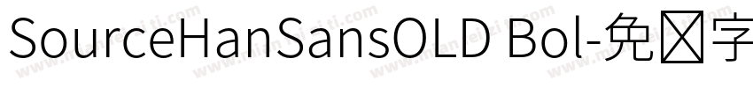 SourceHanSansOLD Bol字体转换